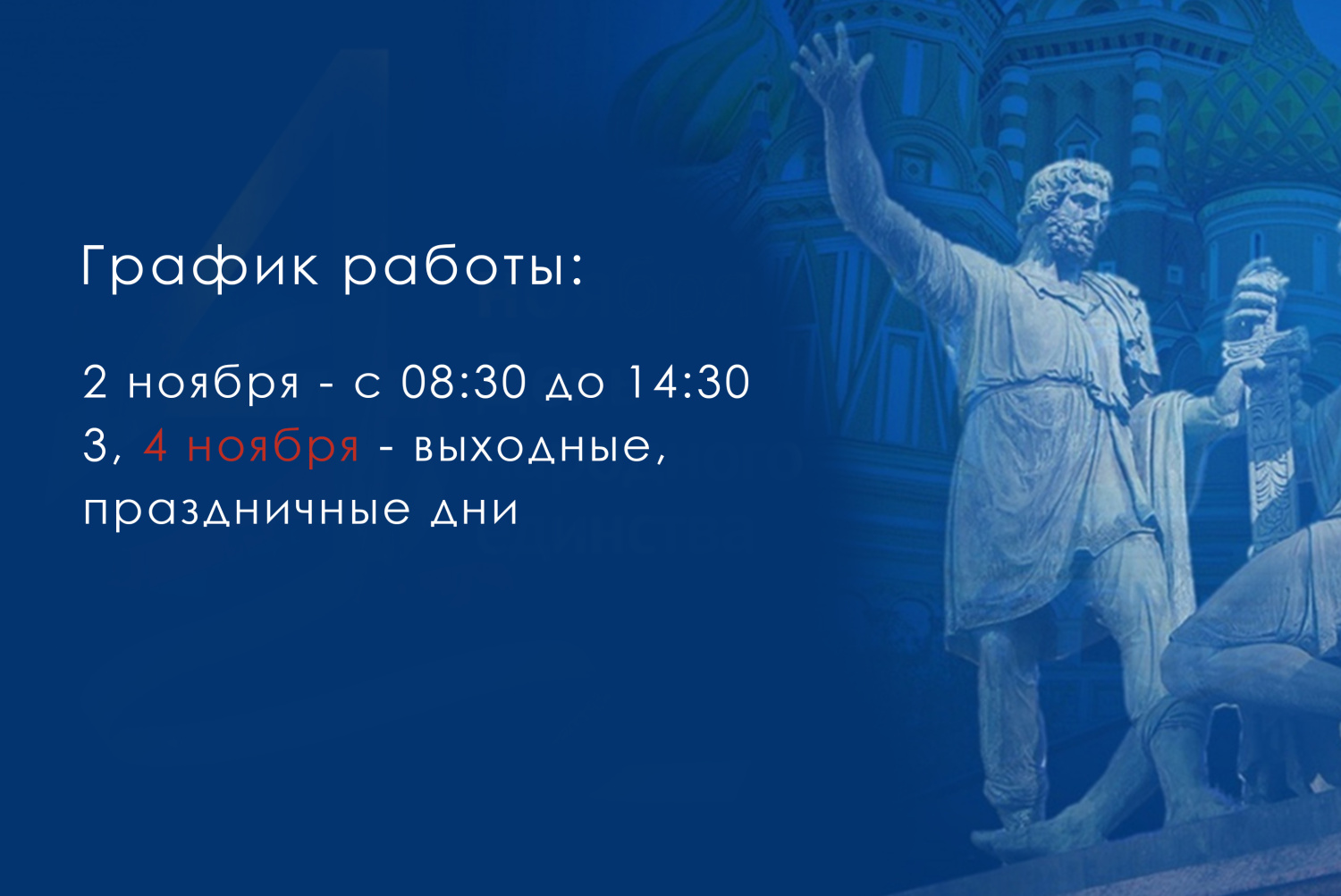 График работы
