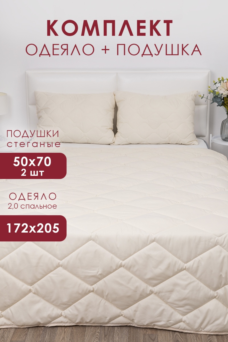 Набор одеяло+подушка