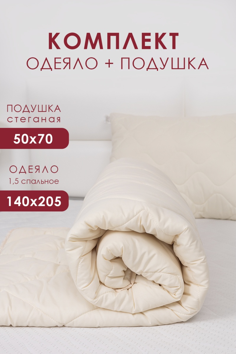 Набор одеяло+подушка