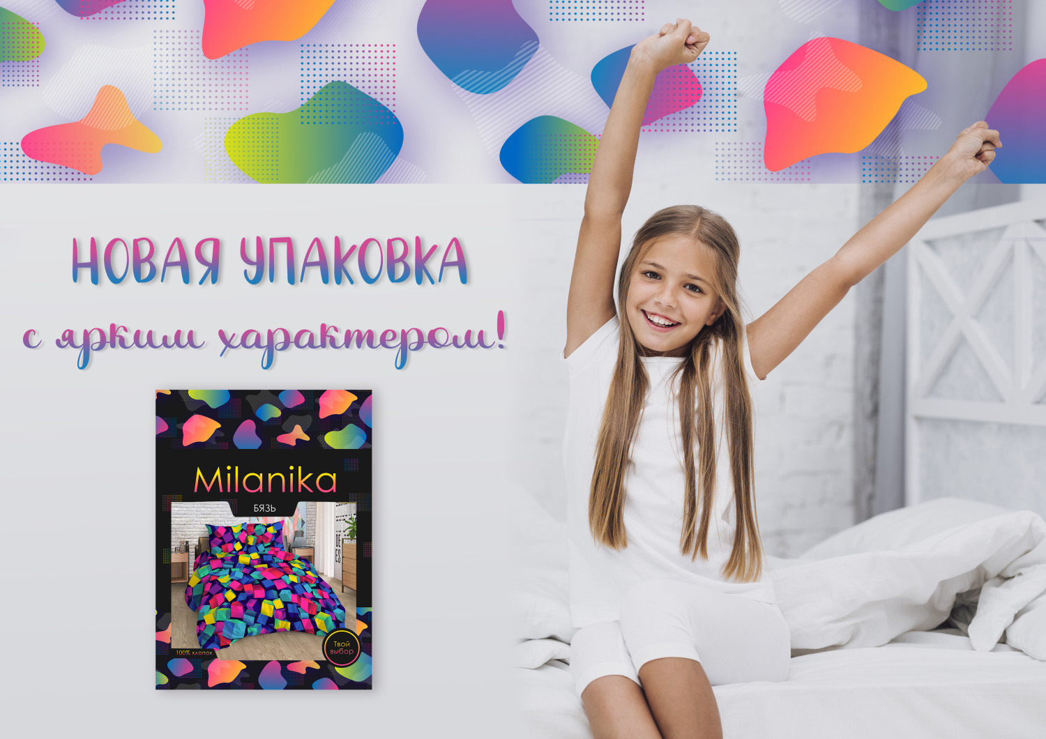 Новая упаковка комплектов постельного белья для подростков