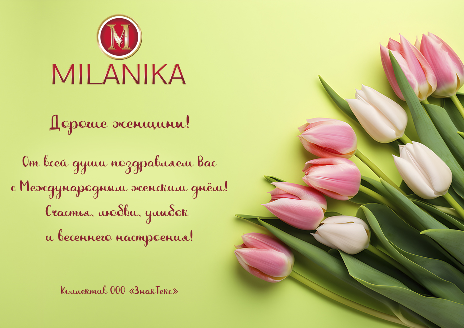 С 8 Марта!