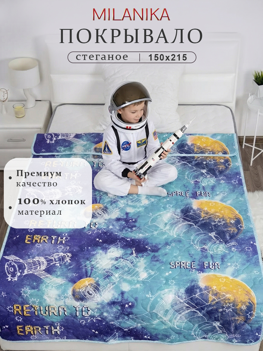 Покрывала "Классик" Детские