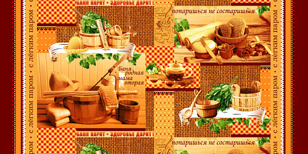С легким паром 10696/1 (Вафельное полотно 150 см)