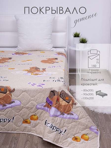 Капибара Покрывало "Детское" поплин (150х215)