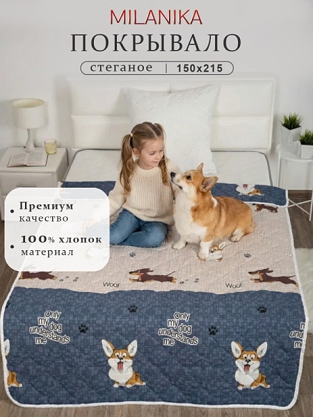 Френдс Покрывало "Классик" бязь (150х215)