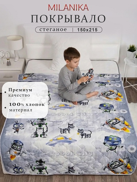 Город роботов Покрывало "Классик" бязь (150х215)