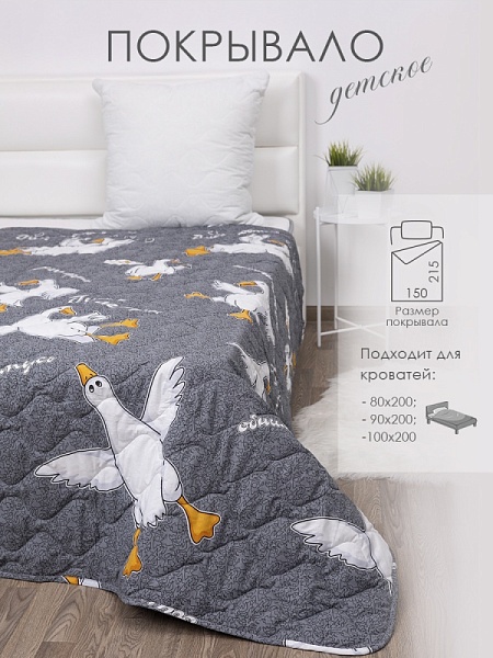 Гусь-обнимусь Покрывало "Богема" поплин (220х215)