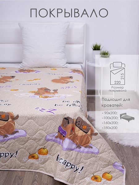 Капибара Покрывало "Богема" поплин (220х215)