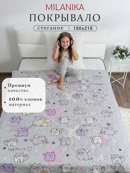 Мяу-мяу Покрывало "Классик" бязь (150х215)